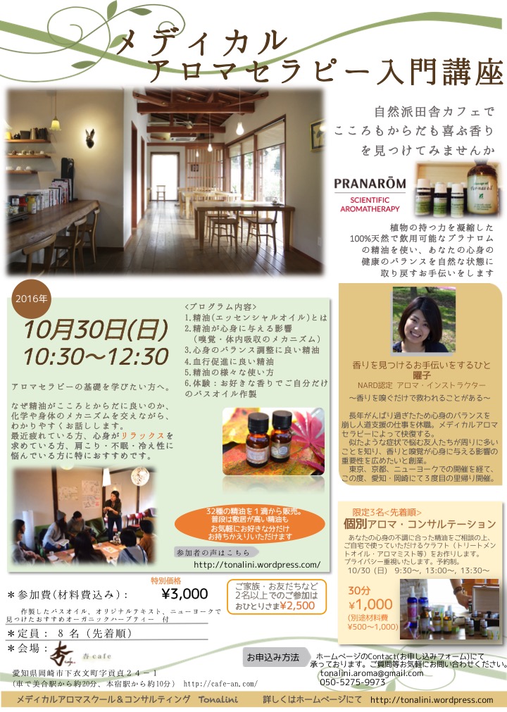 %e3%82%a2%e3%83%ad%e3%83%9e%e8%ac%9b%e5%ba%a7%e5%b2%a1%e5%b4%8e201610%e3%83%81%e3%83%a9%e3%82%b7